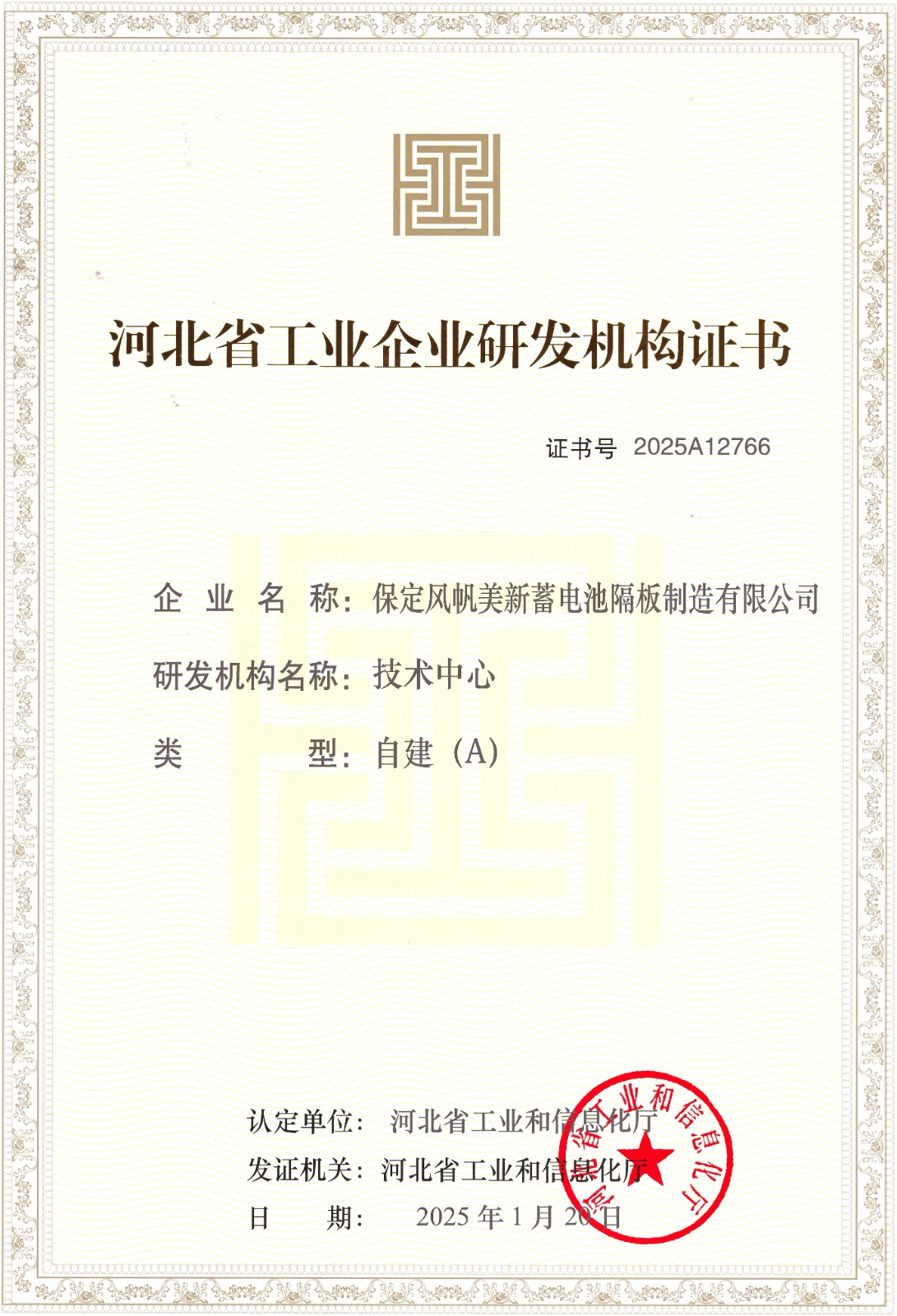 A級(jí)！中船風(fēng)帆美新公司獲得河北省工業(yè)企業(yè)研發(fā)機(jī)構(gòu)證書